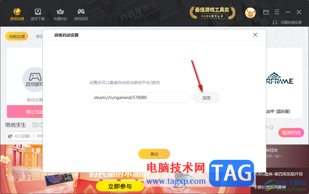 雷神加速器修改游戲路徑的方法