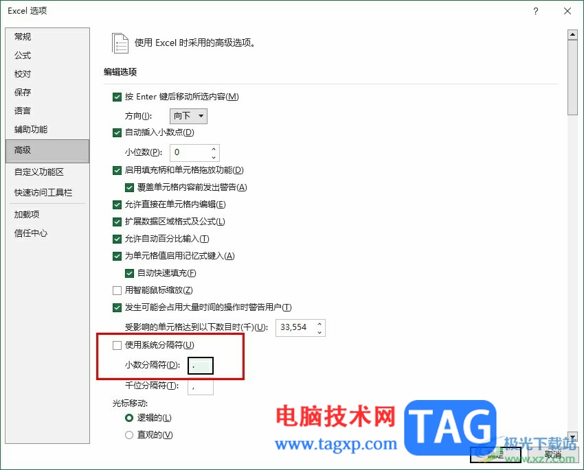 Excel表格自定義小數(shù)分隔符的方法