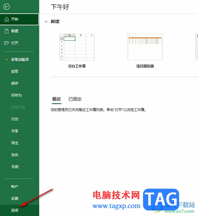 Excel表格自定義小數(shù)分隔符的方法