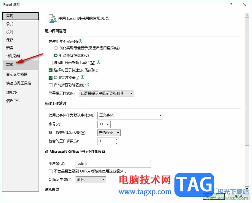 Excel表格自定義小數(shù)分隔符的方法