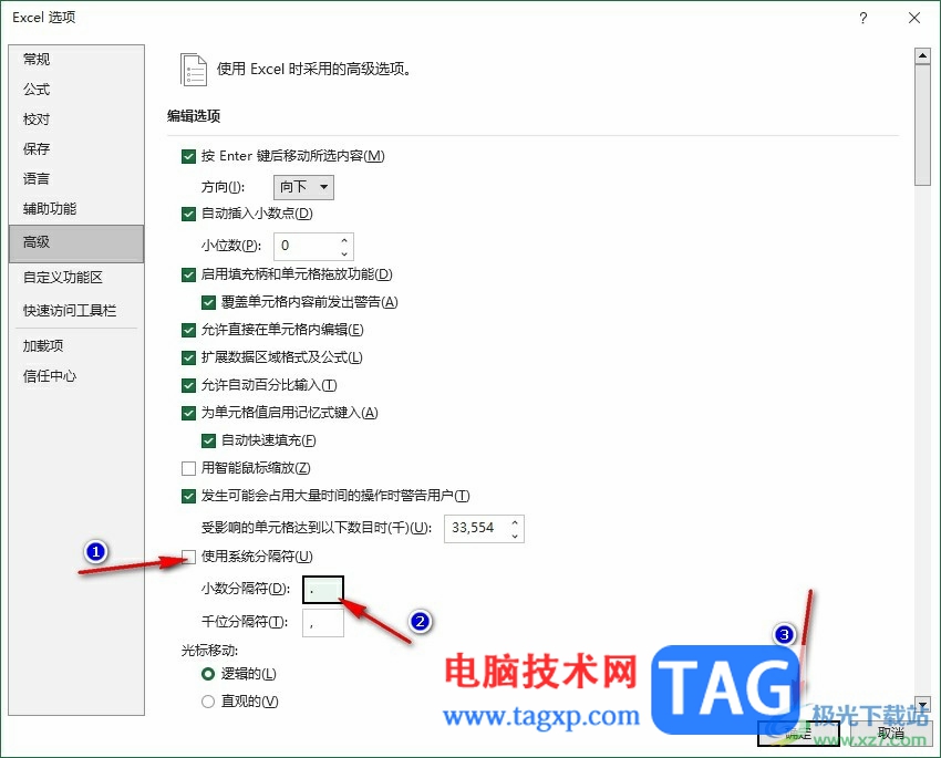 Excel表格自定義小數(shù)分隔符的方法