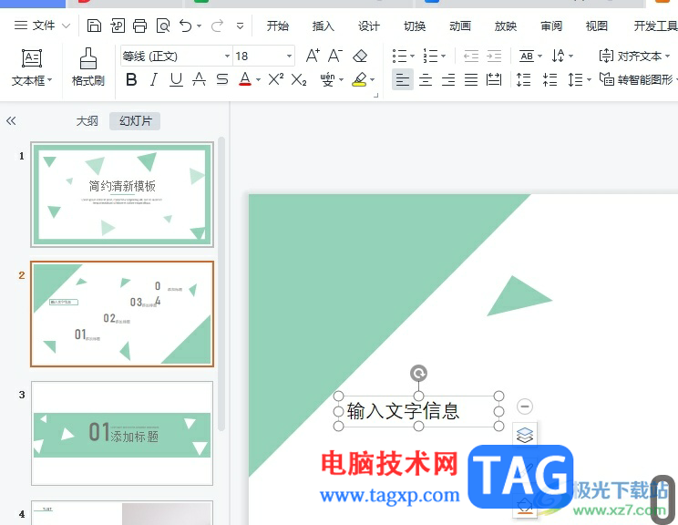 ?wps演示將文本框變成斜面的教程