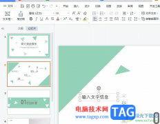 ?wps演示將文本框變成斜面的教程