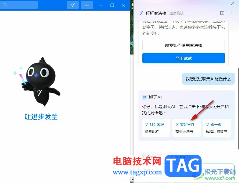 釘釘使用魔法棒編輯發(fā)言稿的方法
