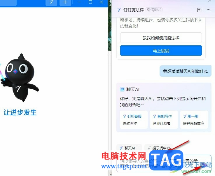 釘釘使用魔法棒編輯發(fā)言稿的方法