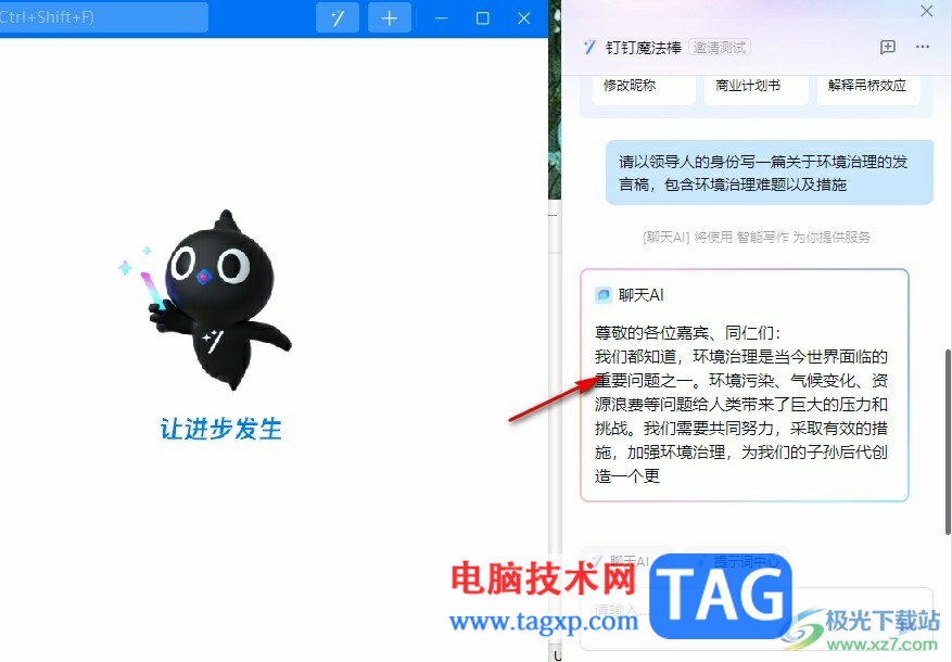 釘釘使用魔法棒編輯發(fā)言稿的方法