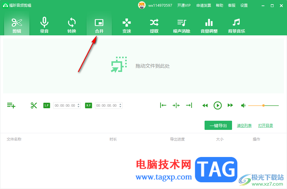 福昕音頻剪輯合并音樂的方法