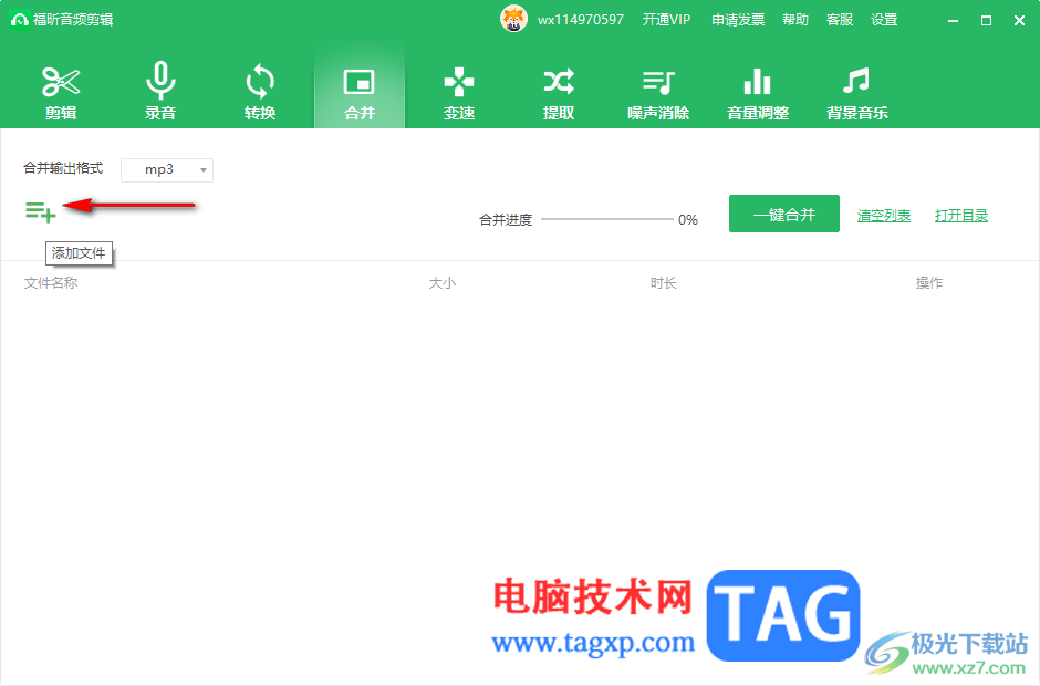 福昕音頻剪輯合并音樂的方法