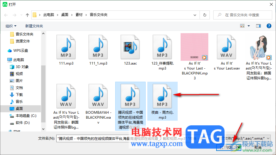福昕音頻剪輯合并音樂的方法