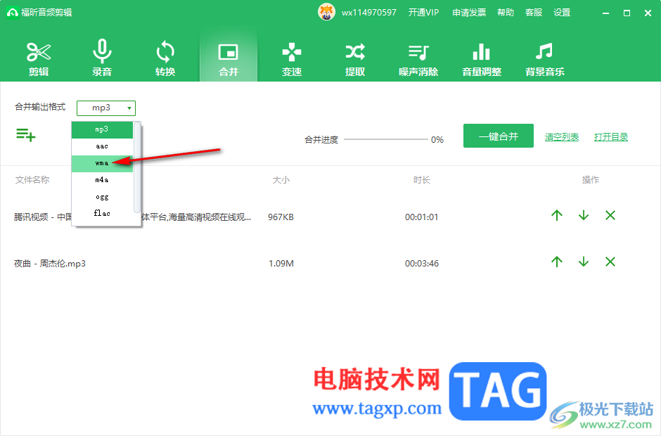 福昕音頻剪輯合并音樂的方法