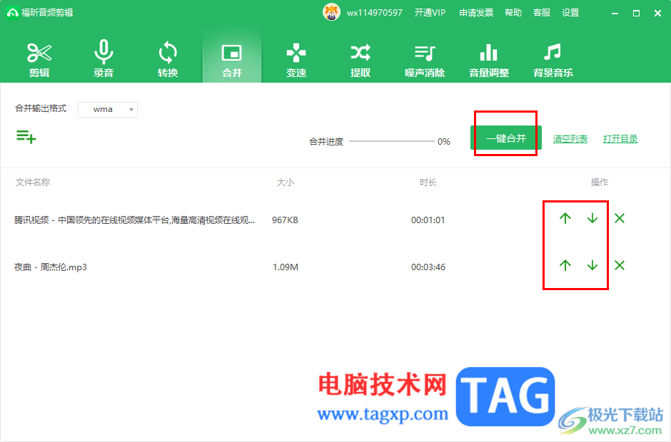 福昕音頻剪輯合并音樂的方法