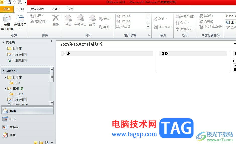 outlook郵箱創(chuàng)建循環(huán)日程安排的教程
