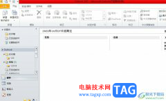 outlook郵箱創(chuàng)建循環(huán)日程安排的教程