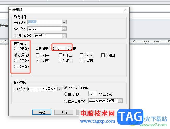 outlook郵箱創(chuàng)建循環(huán)日程安排的教程