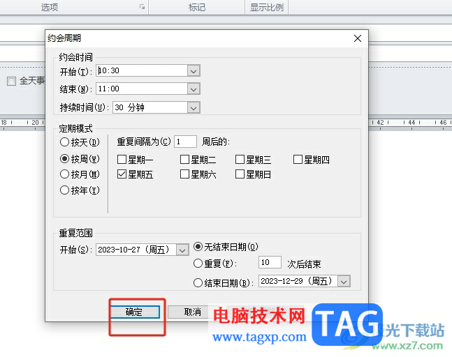 outlook郵箱創(chuàng)建循環(huán)日程安排的教程