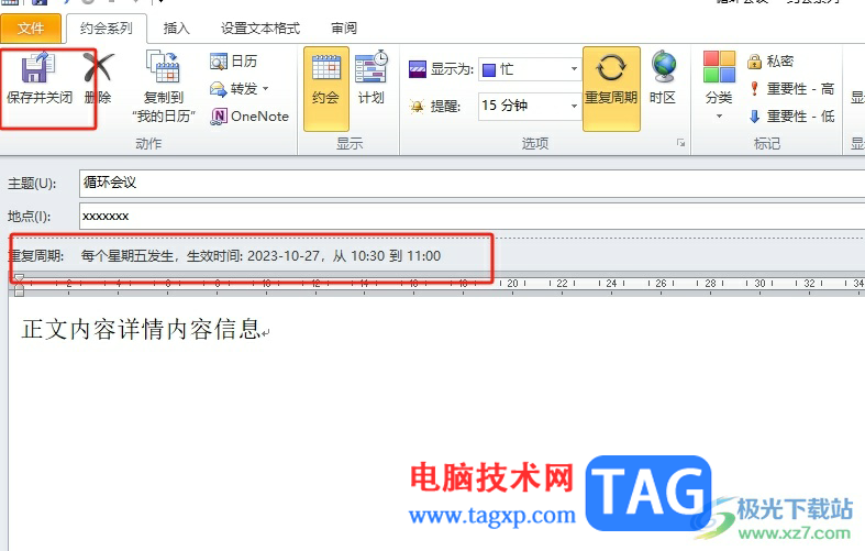 outlook郵箱創(chuàng)建循環(huán)日程安排的教程