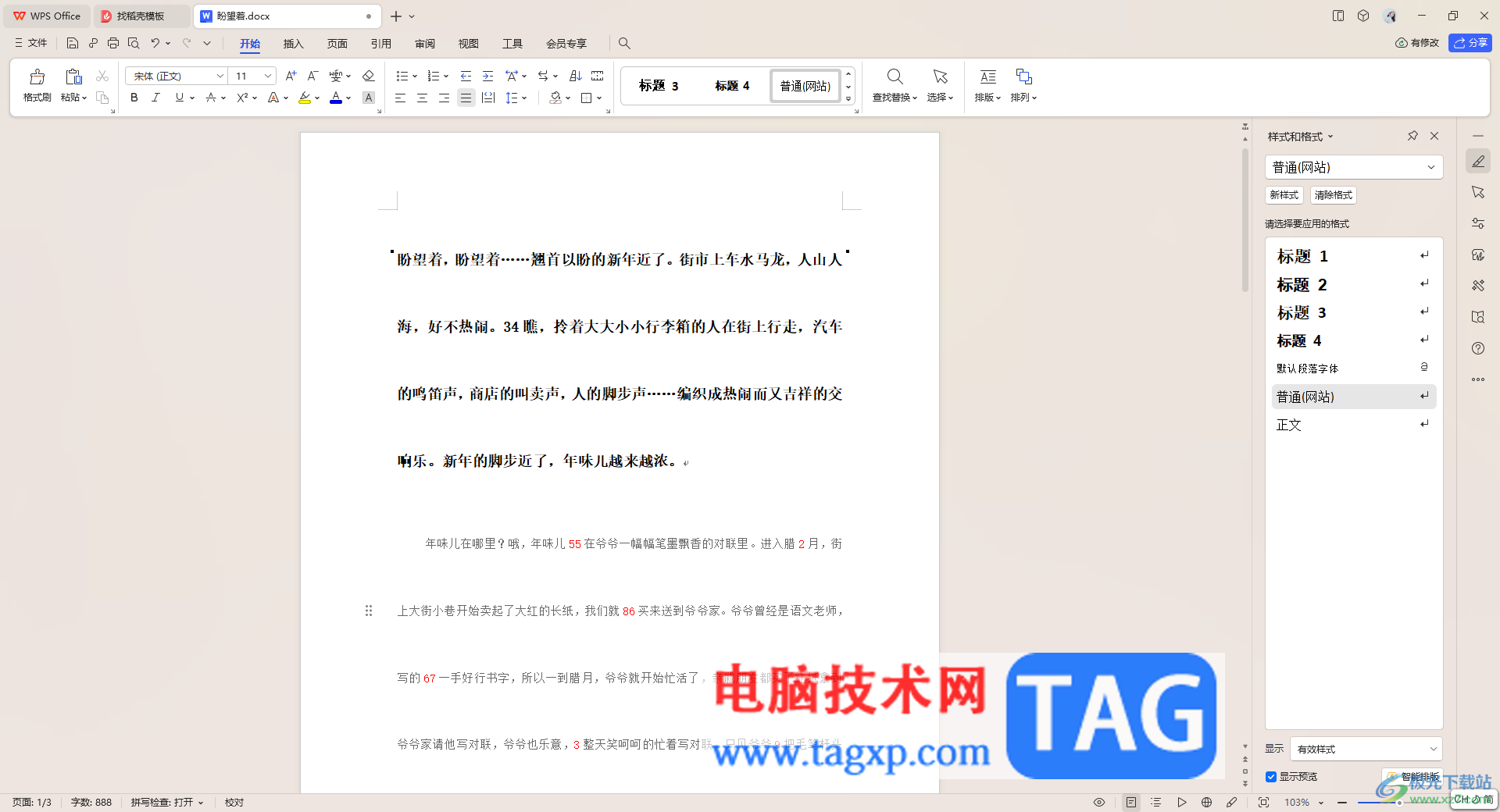 WPS word文檔設(shè)置行間距的方法