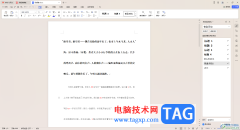 WPS word文檔設(shè)置行間距的方法