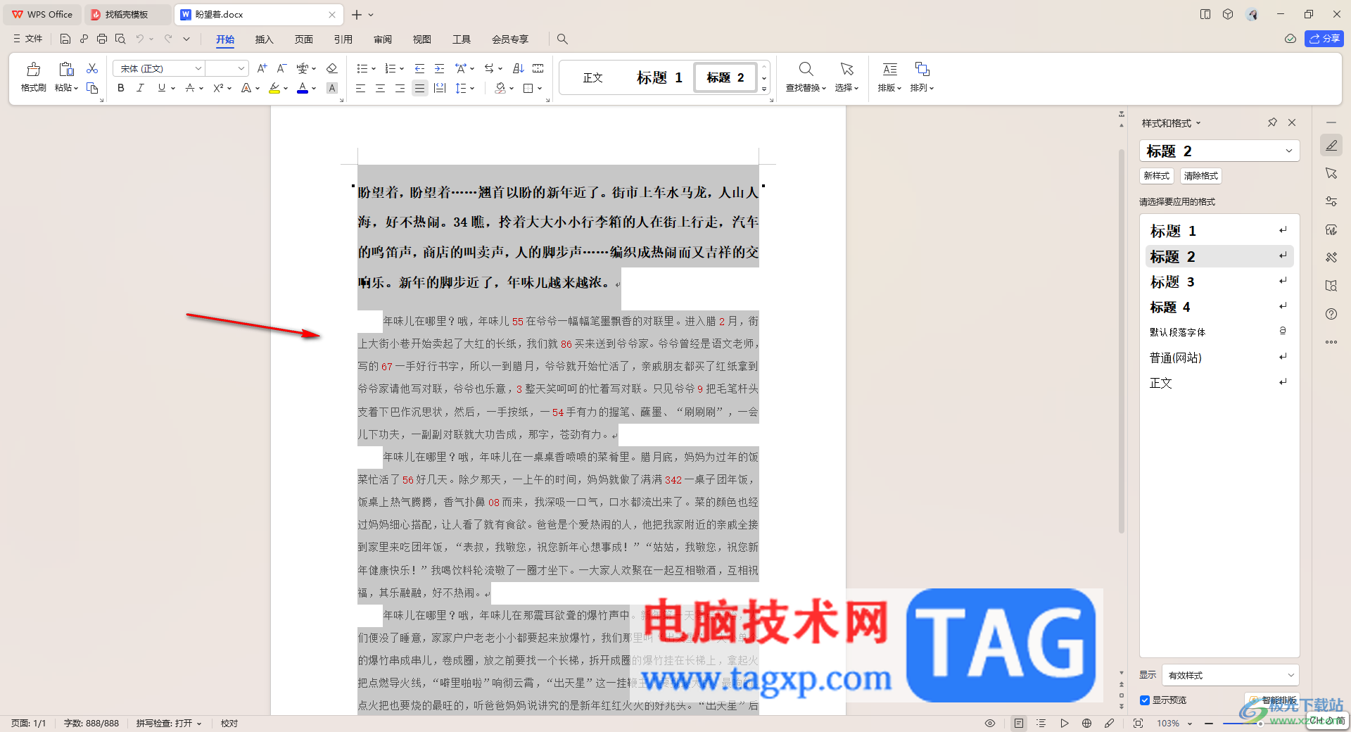 WPS word文檔設(shè)置行間距的方法