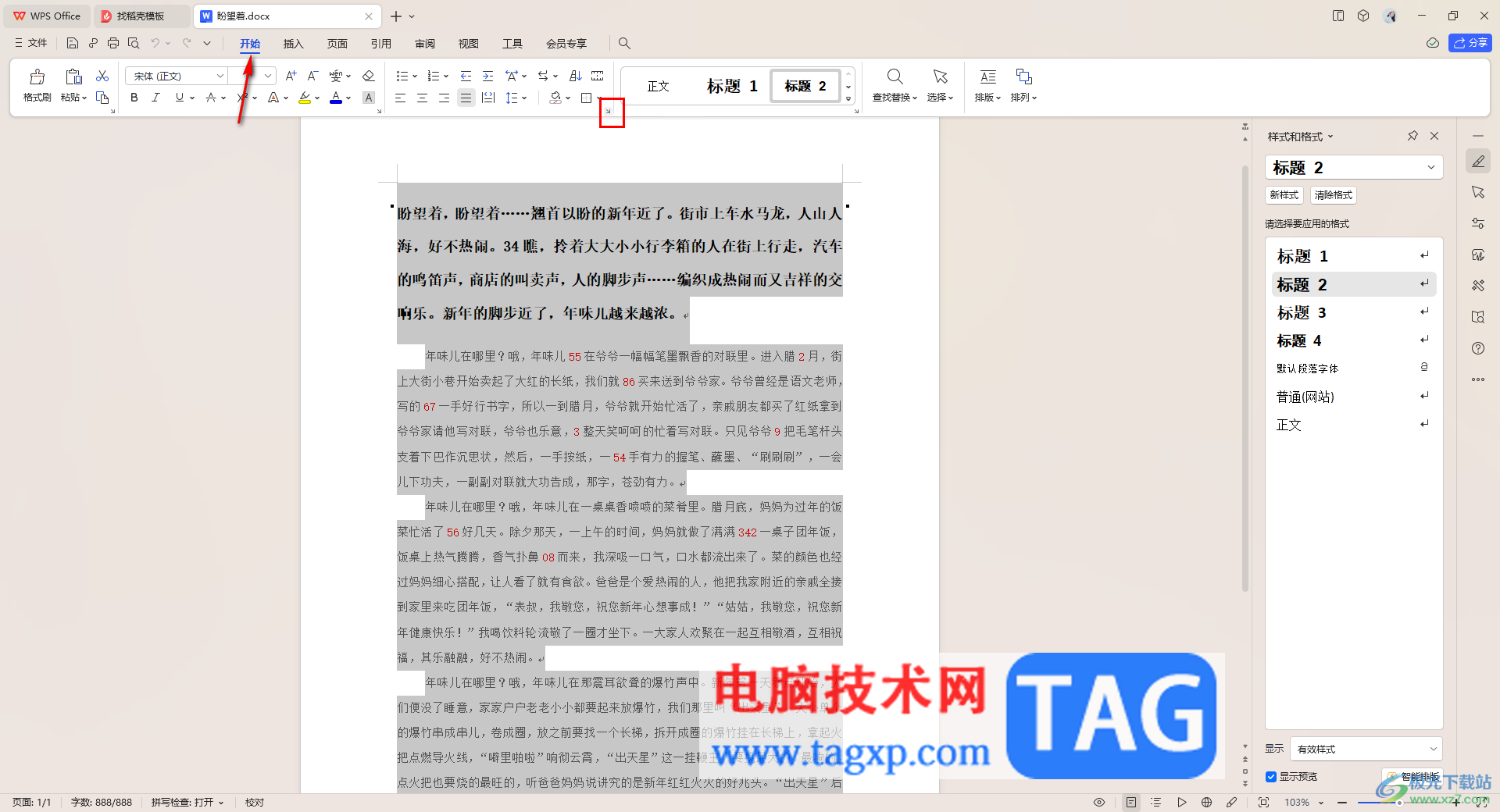 WPS word文檔設(shè)置行間距的方法