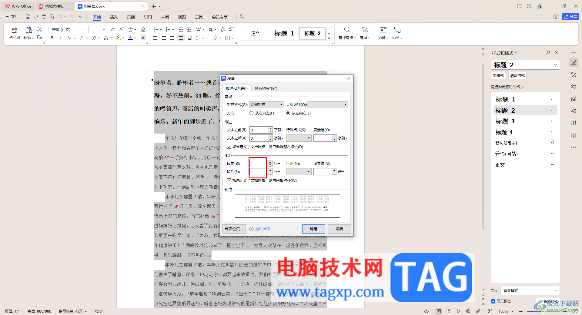 WPS word文檔設(shè)置行間距的方法