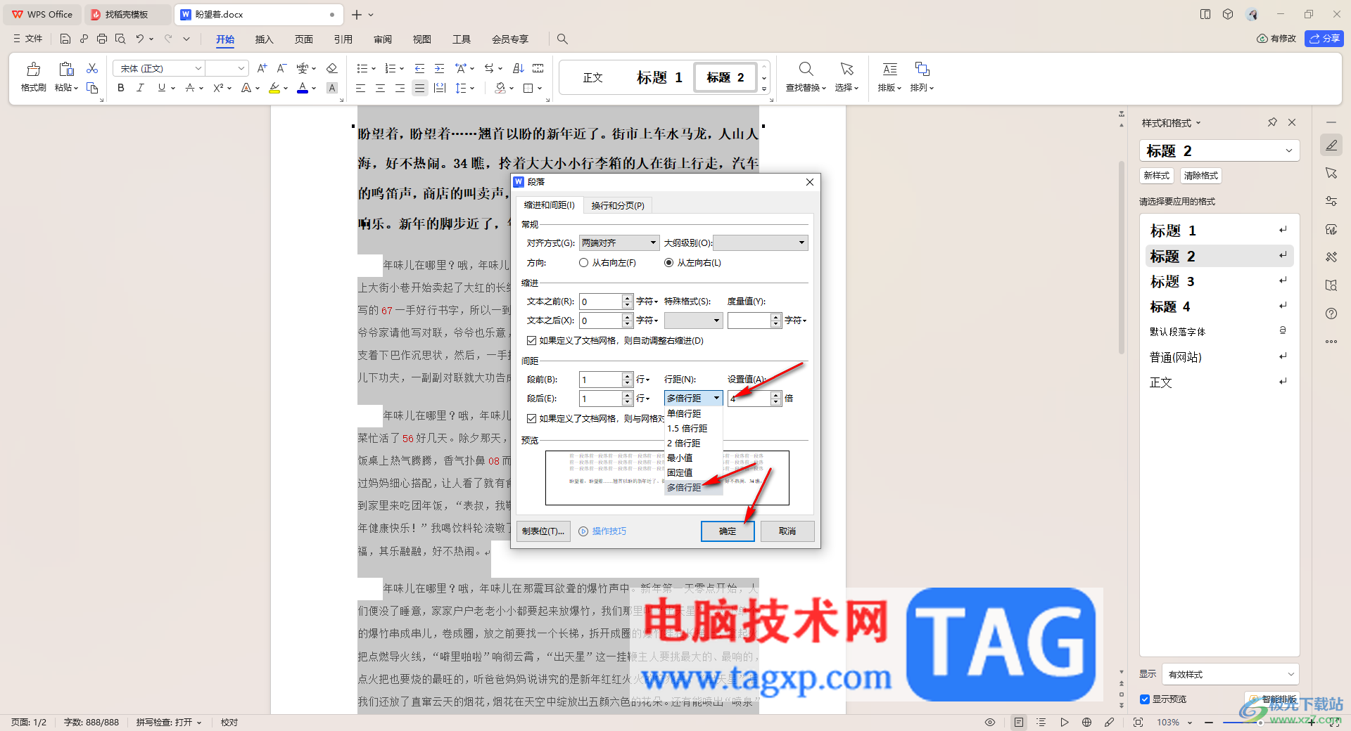 WPS word文檔設(shè)置行間距的方法