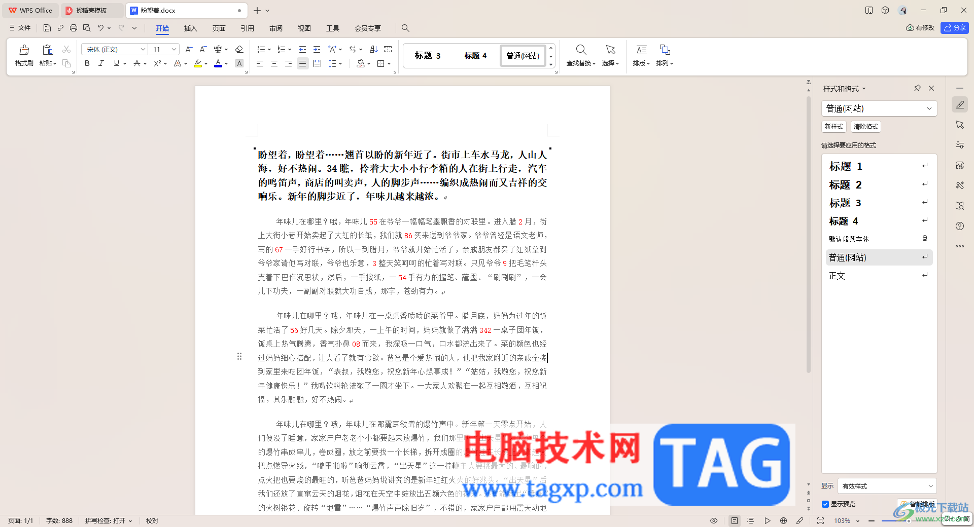 WPS文檔設置行距為20磅的方法