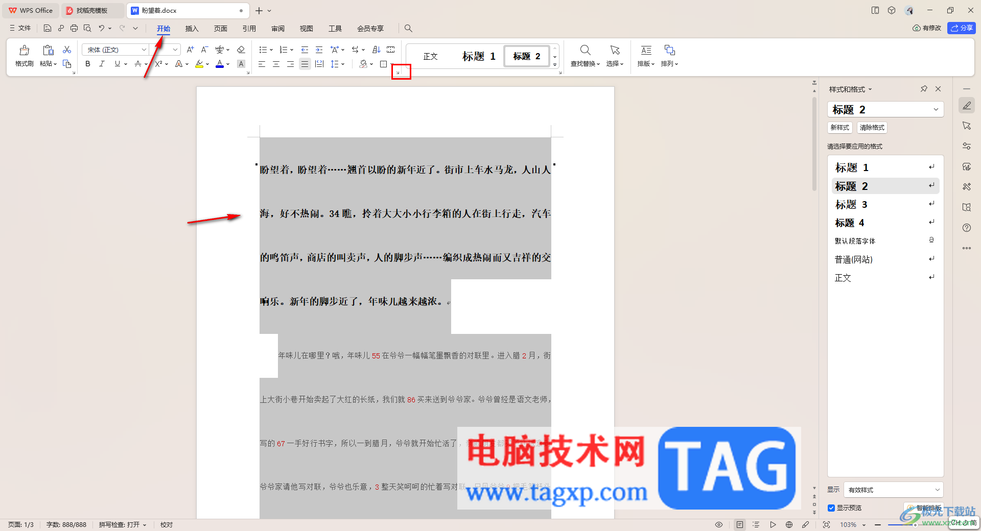 WPS文檔設置行距為20磅的方法