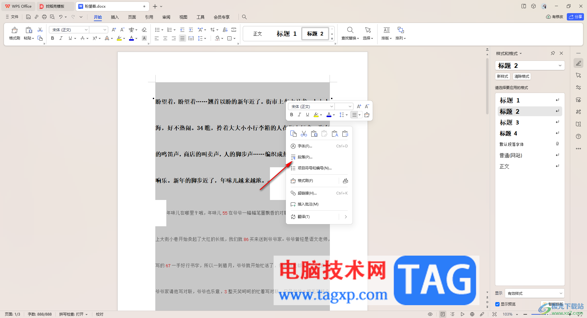 WPS文檔設置行距為20磅的方法