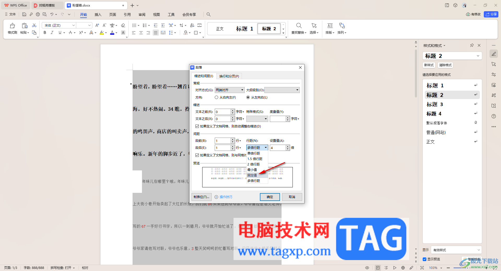WPS文檔設置行距為20磅的方法