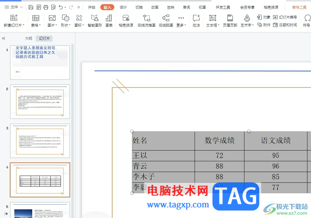 ?wps演示把表格轉(zhuǎn)成柱狀圖形的教程