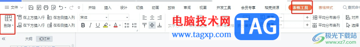 ?wps演示把表格轉(zhuǎn)成柱狀圖形的教程