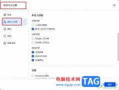飛書設(shè)置參會人權(quán)限的方法