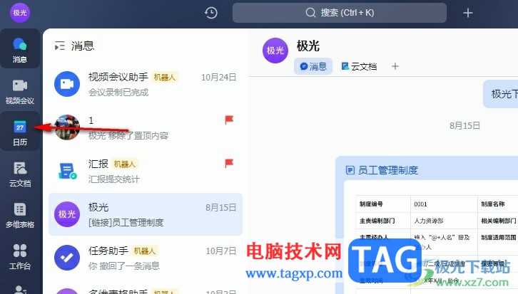 飛書設(shè)置參會(huì)人權(quán)限的方法