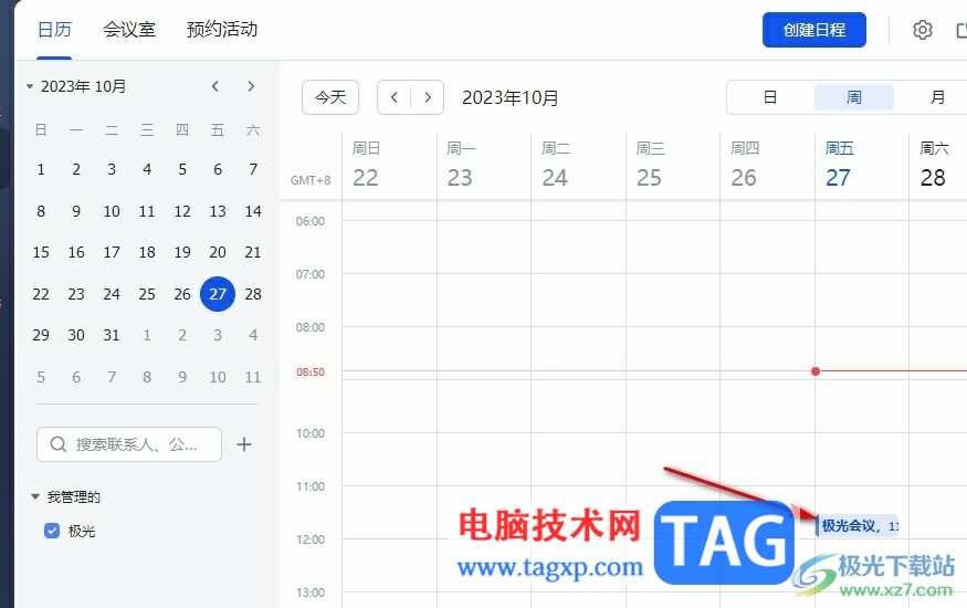 飛書設(shè)置參會(huì)人權(quán)限的方法