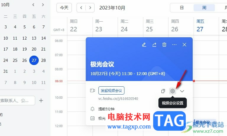 飛書設(shè)置參會(huì)人權(quán)限的方法