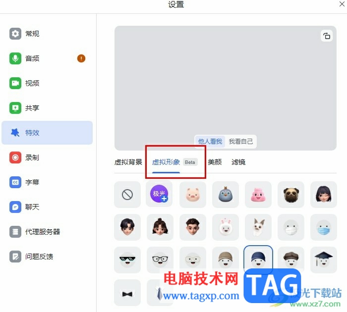 飛書設(shè)置視頻會議虛擬形象的方法