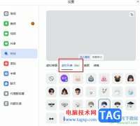 飛書設(shè)置視頻會議虛擬形象的方法