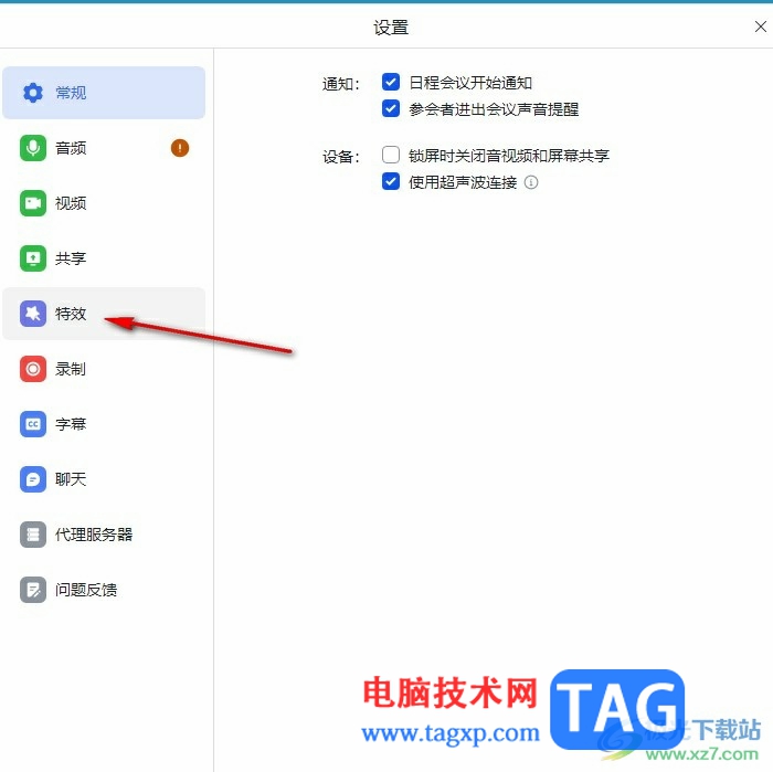 飛書設(shè)置視頻會議虛擬形象的方法