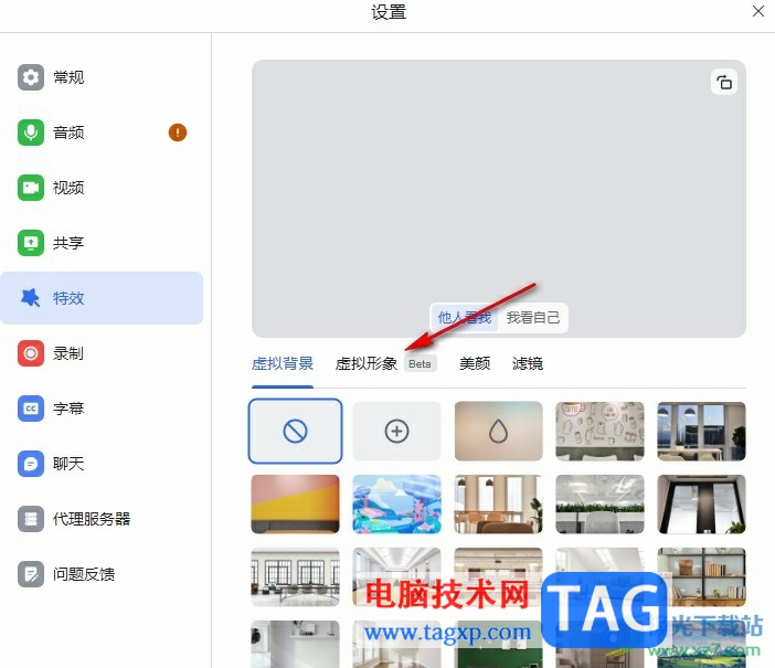 飛書設(shè)置視頻會議虛擬形象的方法