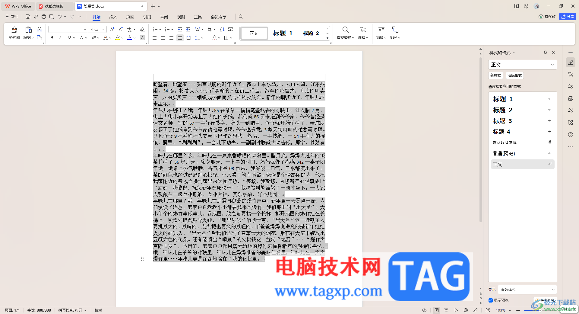 WPS Word無法調(diào)整行間距的解決方法