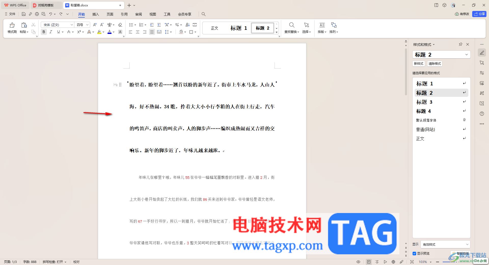 WPS Word無法調(diào)整行間距的解決方法