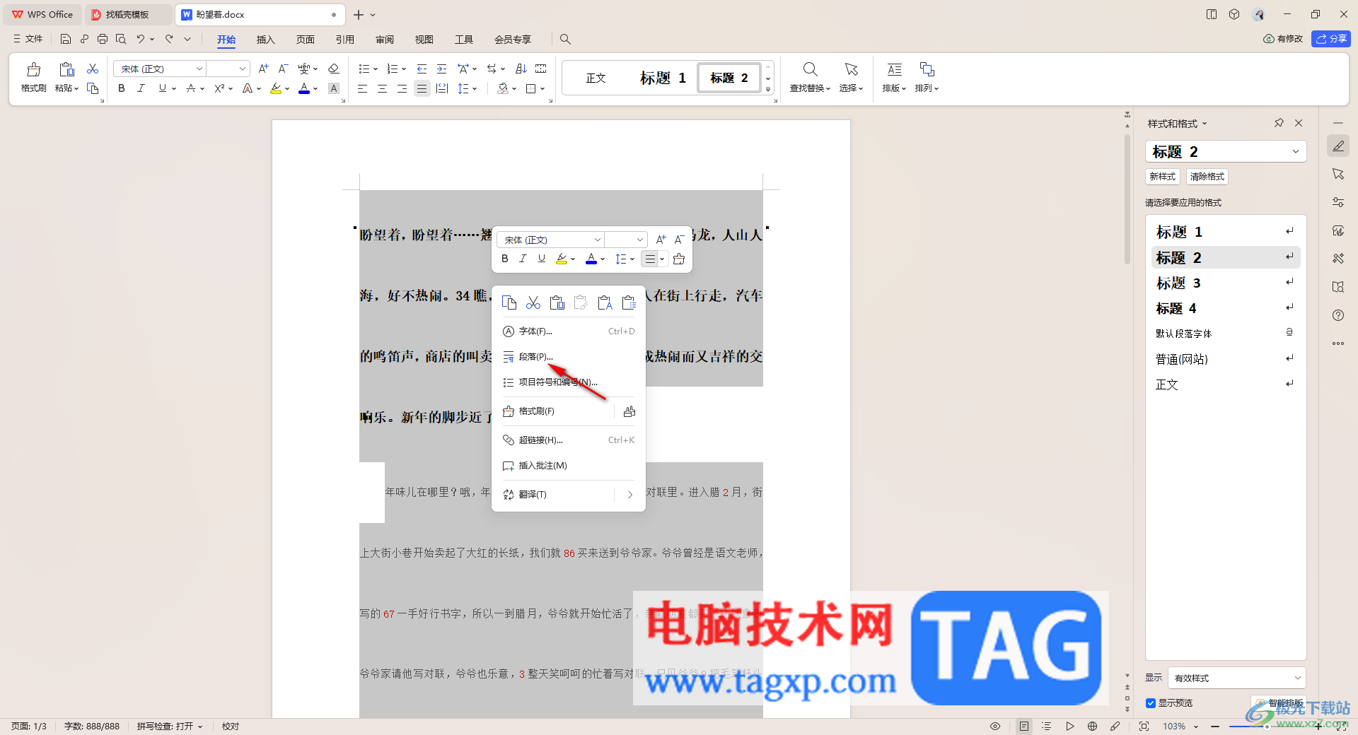 WPS Word無法調(diào)整行間距的解決方法