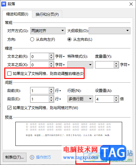 WPS Word無法調(diào)整行間距的解決方法
