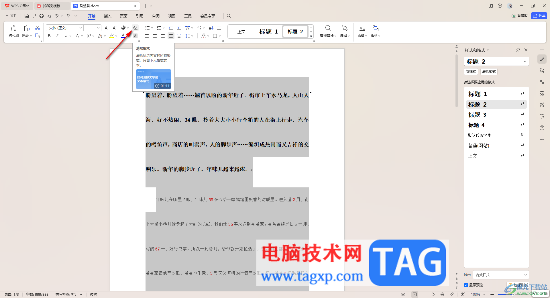 WPS Word無法調(diào)整行間距的解決方法