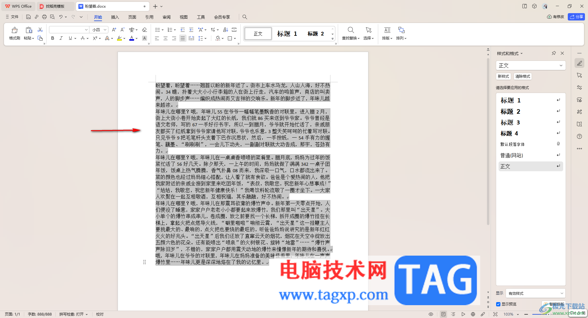 WPS Word無法調(diào)整行間距的解決方法