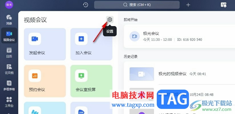 飛書設(shè)置入會自動開啟字幕的方法