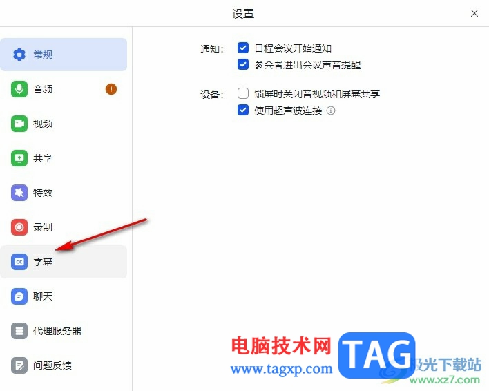 飛書設(shè)置入會自動開啟字幕的方法