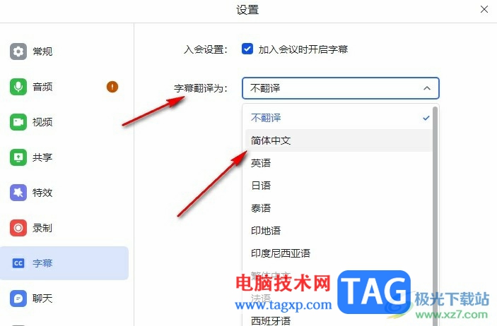 飛書設(shè)置入會自動開啟字幕的方法