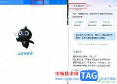 釘釘使用魔法棒編輯發(fā)言稿的方法